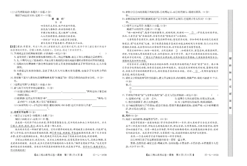内蒙古鄂尔多斯市西四旗2024-2025学年高二上学期期末联考语文试卷（图片版，无答案）_2024-2025高二（7-7月题库）_2025年01月试卷