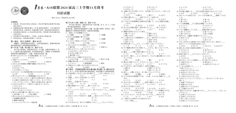 1号卷&middot;A10联盟2024届高三上学期11月段考日语(1)_2023年11月_0211月合集_2024届安徽省A10联盟高三上学期11月段考_安徽省A10联盟2024届高三上学期11月段考日语