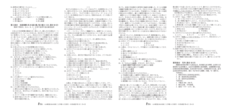 1号卷&middot;A10联盟2024届高三上学期11月段考日语(1)_2023年11月_0211月合集_2024届安徽省A10联盟高三上学期11月段考_安徽省A10联盟2024届高三上学期11月段考日语