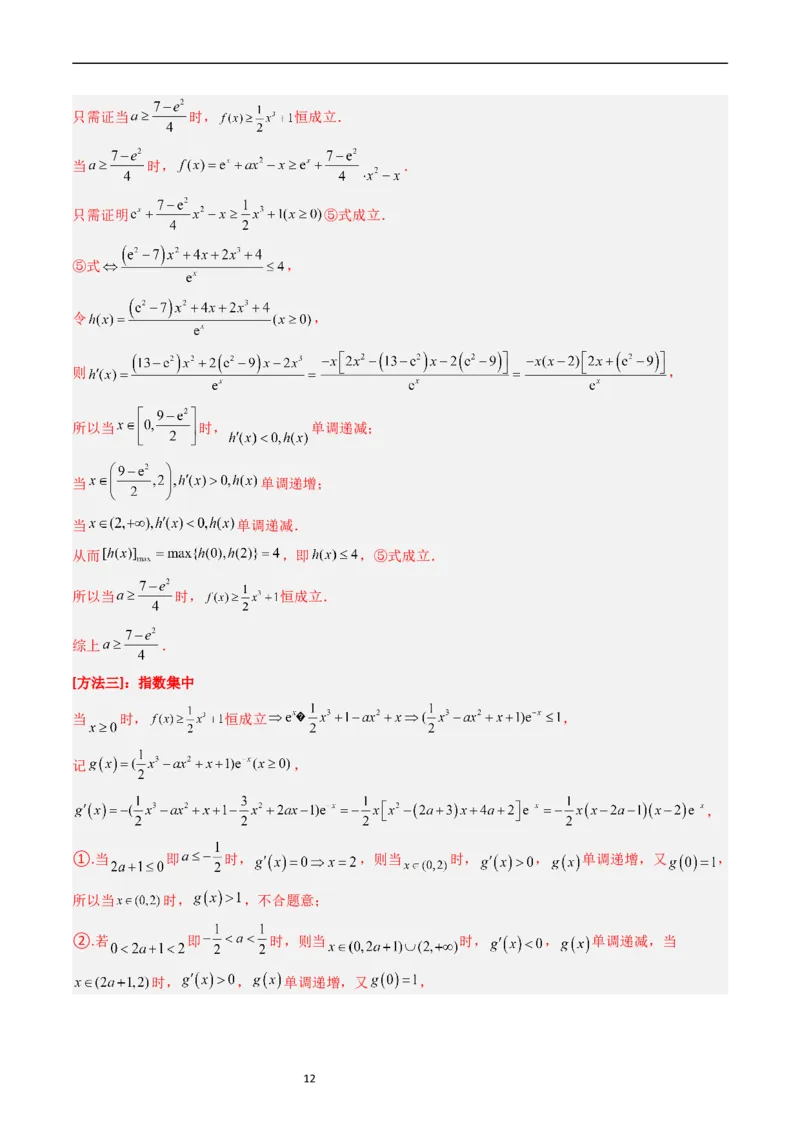 专题04导数及其应用（解答题）（解析版）_赠送：2008-2024全套高考真题_高考数学真题_送高考数学五年真题(2019-2023)分项汇编（全国通用）