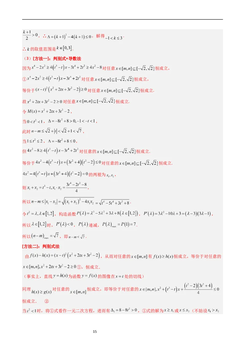 专题04导数及其应用（解答题）（解析版）_赠送：2008-2024全套高考真题_高考数学真题_送高考数学五年真题(2019-2023)分项汇编（全国通用）