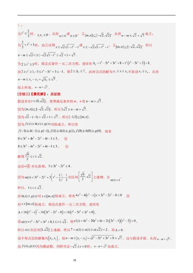 专题04导数及其应用（解答题）（解析版）_赠送：2008-2024全套高考真题_高考数学真题_送高考数学五年真题(2019-2023)分项汇编（全国通用）