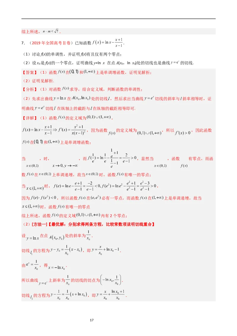 专题04导数及其应用（解答题）（解析版）_赠送：2008-2024全套高考真题_高考数学真题_送高考数学五年真题(2019-2023)分项汇编（全国通用）