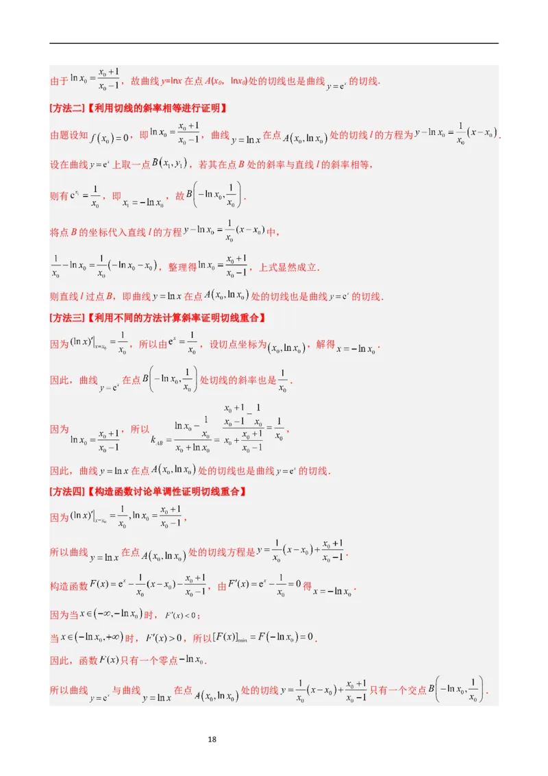 专题04导数及其应用（解答题）（解析版）_赠送：2008-2024全套高考真题_高考数学真题_送高考数学五年真题(2019-2023)分项汇编（全国通用）