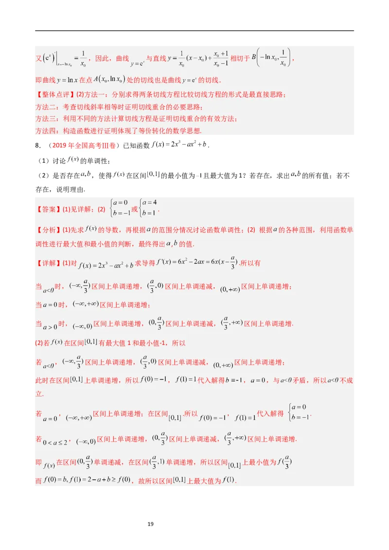 专题04导数及其应用（解答题）（解析版）_赠送：2008-2024全套高考真题_高考数学真题_送高考数学五年真题(2019-2023)分项汇编（全国通用）