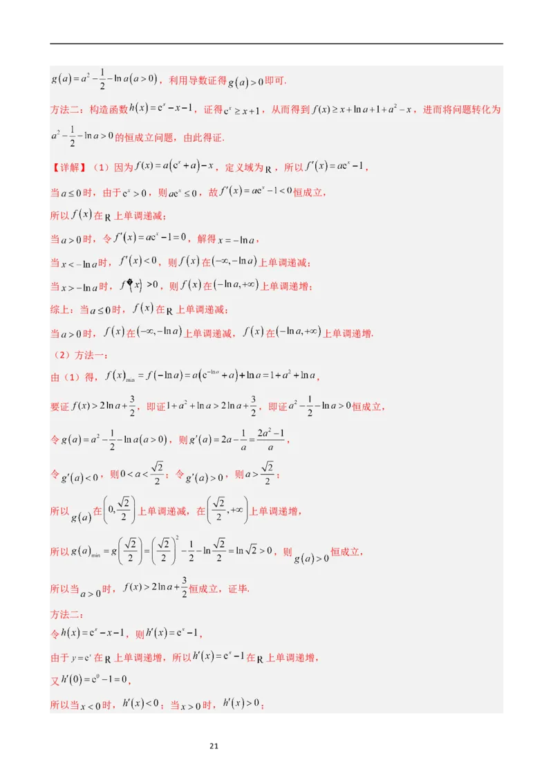 专题04导数及其应用（解答题）（解析版）_赠送：2008-2024全套高考真题_高考数学真题_送高考数学五年真题(2019-2023)分项汇编（全国通用）