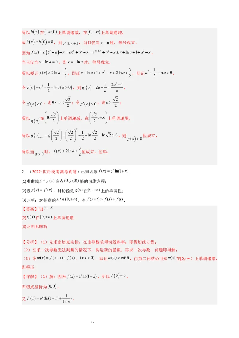 专题04导数及其应用（解答题）（解析版）_赠送：2008-2024全套高考真题_高考数学真题_送高考数学五年真题(2019-2023)分项汇编（全国通用）