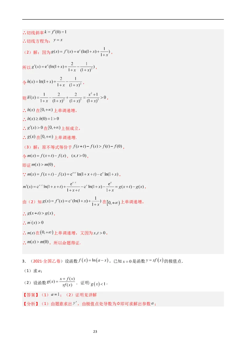 专题04导数及其应用（解答题）（解析版）_赠送：2008-2024全套高考真题_高考数学真题_送高考数学五年真题(2019-2023)分项汇编（全国通用）
