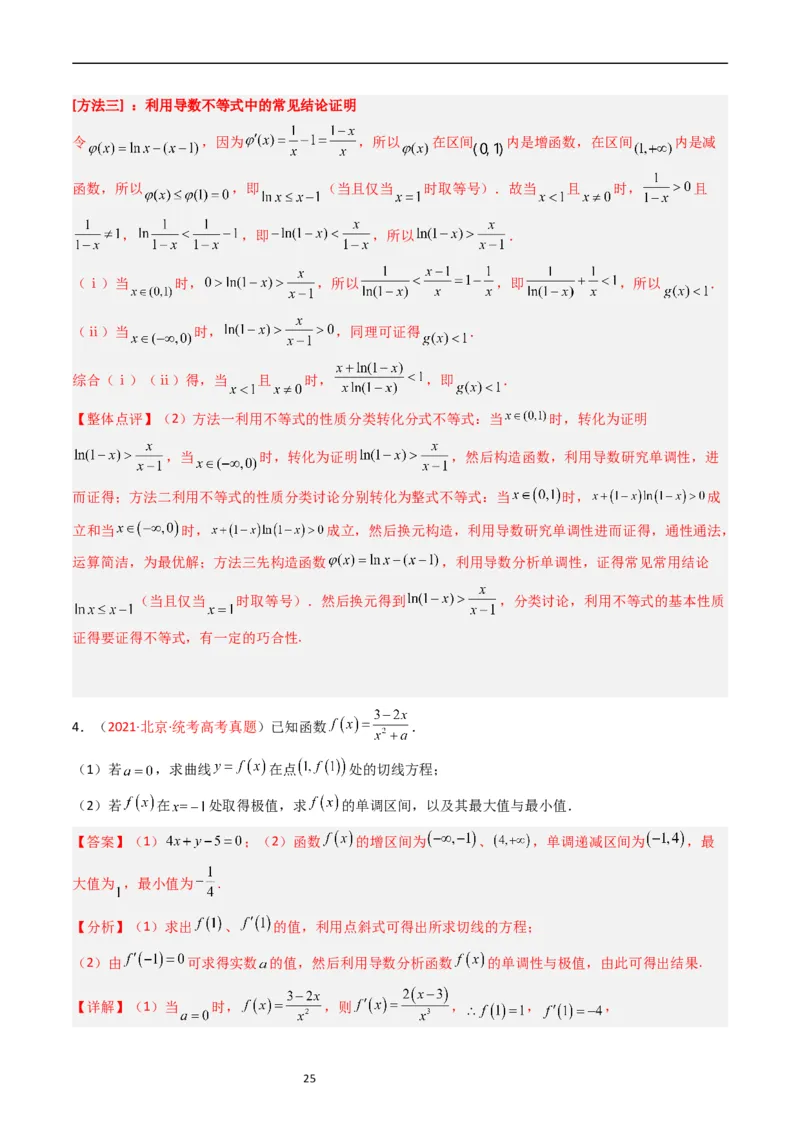 专题04导数及其应用（解答题）（解析版）_赠送：2008-2024全套高考真题_高考数学真题_送高考数学五年真题(2019-2023)分项汇编（全国通用）