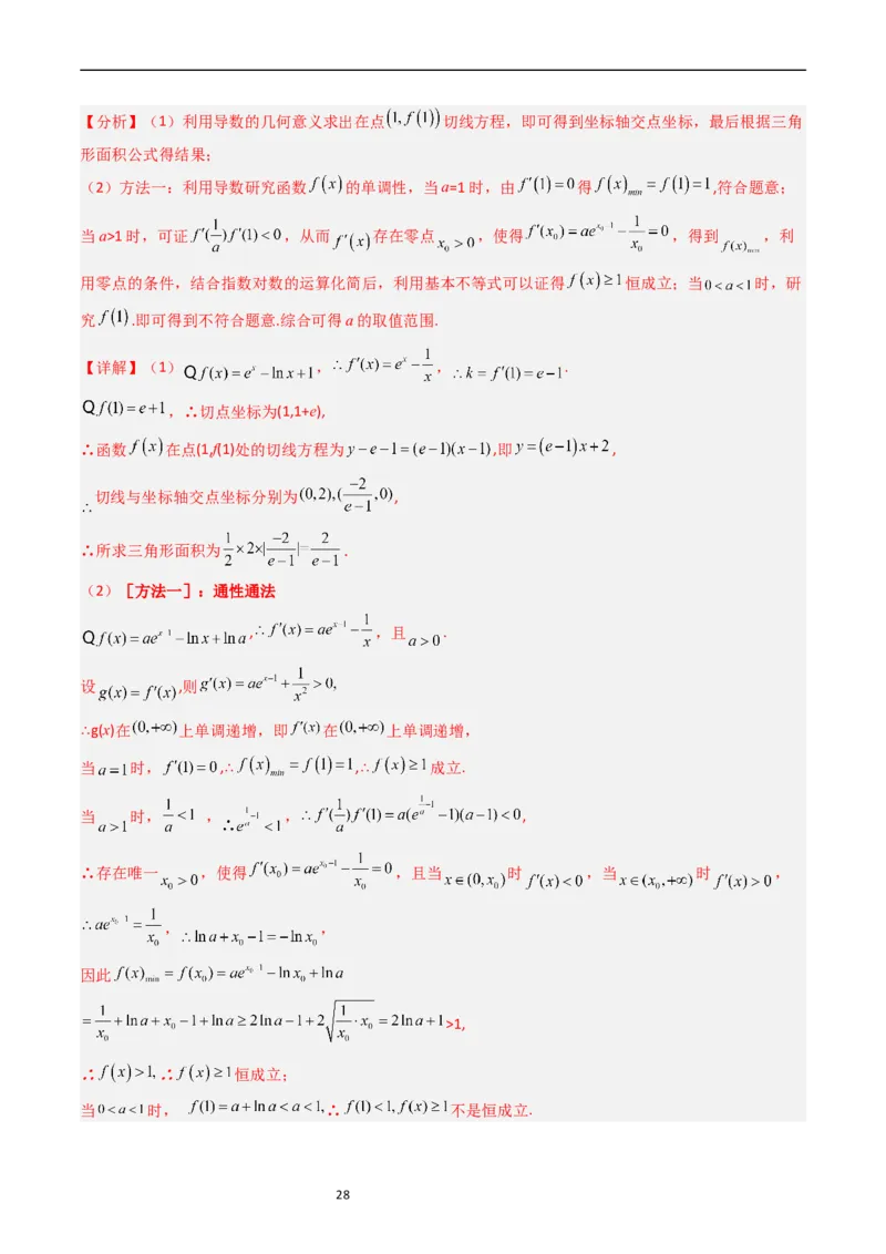 专题04导数及其应用（解答题）（解析版）_赠送：2008-2024全套高考真题_高考数学真题_送高考数学五年真题(2019-2023)分项汇编（全国通用）
