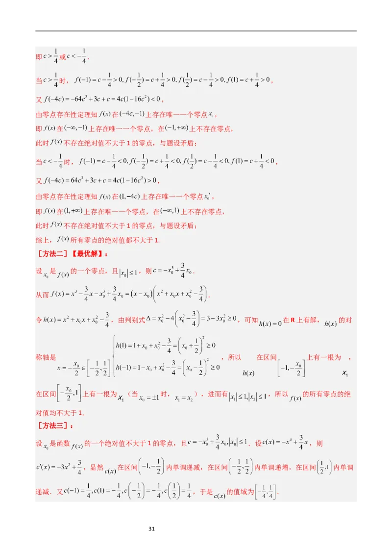 专题04导数及其应用（解答题）（解析版）_赠送：2008-2024全套高考真题_高考数学真题_送高考数学五年真题(2019-2023)分项汇编（全国通用）