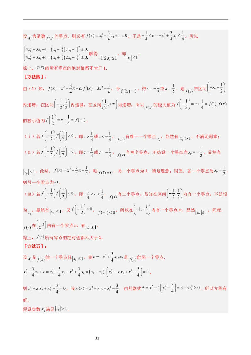 专题04导数及其应用（解答题）（解析版）_赠送：2008-2024全套高考真题_高考数学真题_送高考数学五年真题(2019-2023)分项汇编（全国通用）