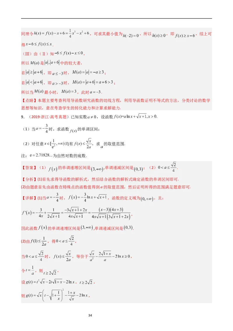 专题04导数及其应用（解答题）（解析版）_赠送：2008-2024全套高考真题_高考数学真题_送高考数学五年真题(2019-2023)分项汇编（全国通用）