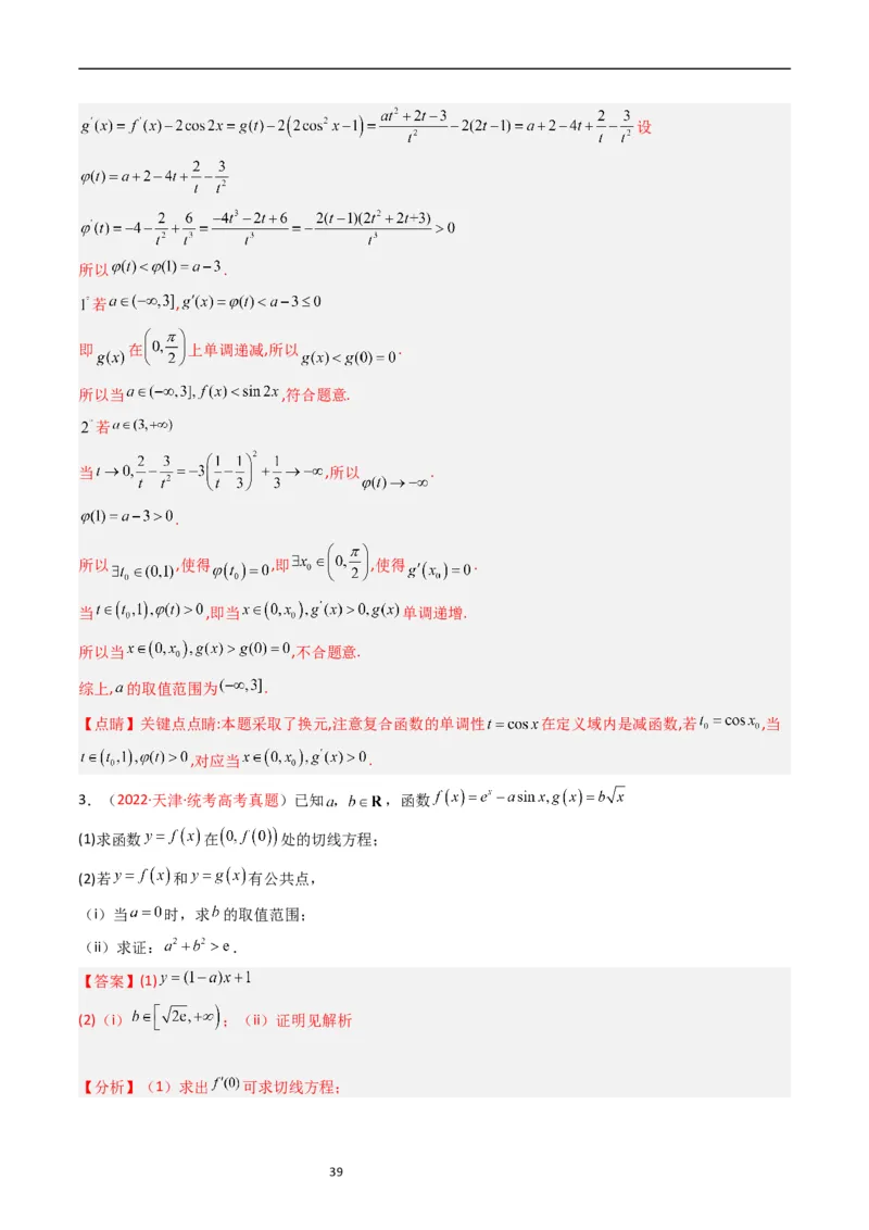 专题04导数及其应用（解答题）（解析版）_赠送：2008-2024全套高考真题_高考数学真题_送高考数学五年真题(2019-2023)分项汇编（全国通用）