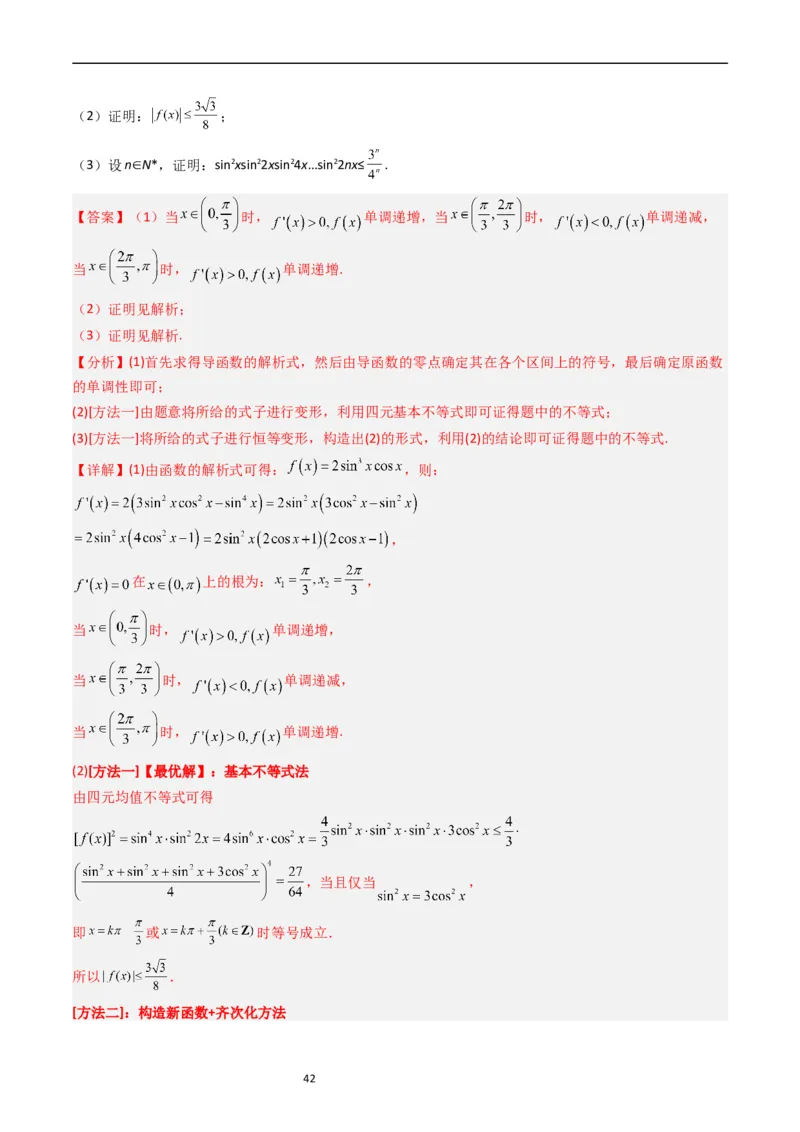 专题04导数及其应用（解答题）（解析版）_赠送：2008-2024全套高考真题_高考数学真题_送高考数学五年真题(2019-2023)分项汇编（全国通用）