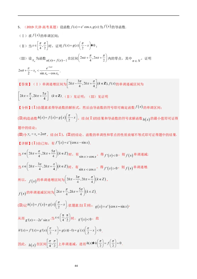 专题04导数及其应用（解答题）（解析版）_赠送：2008-2024全套高考真题_高考数学真题_送高考数学五年真题(2019-2023)分项汇编（全国通用）