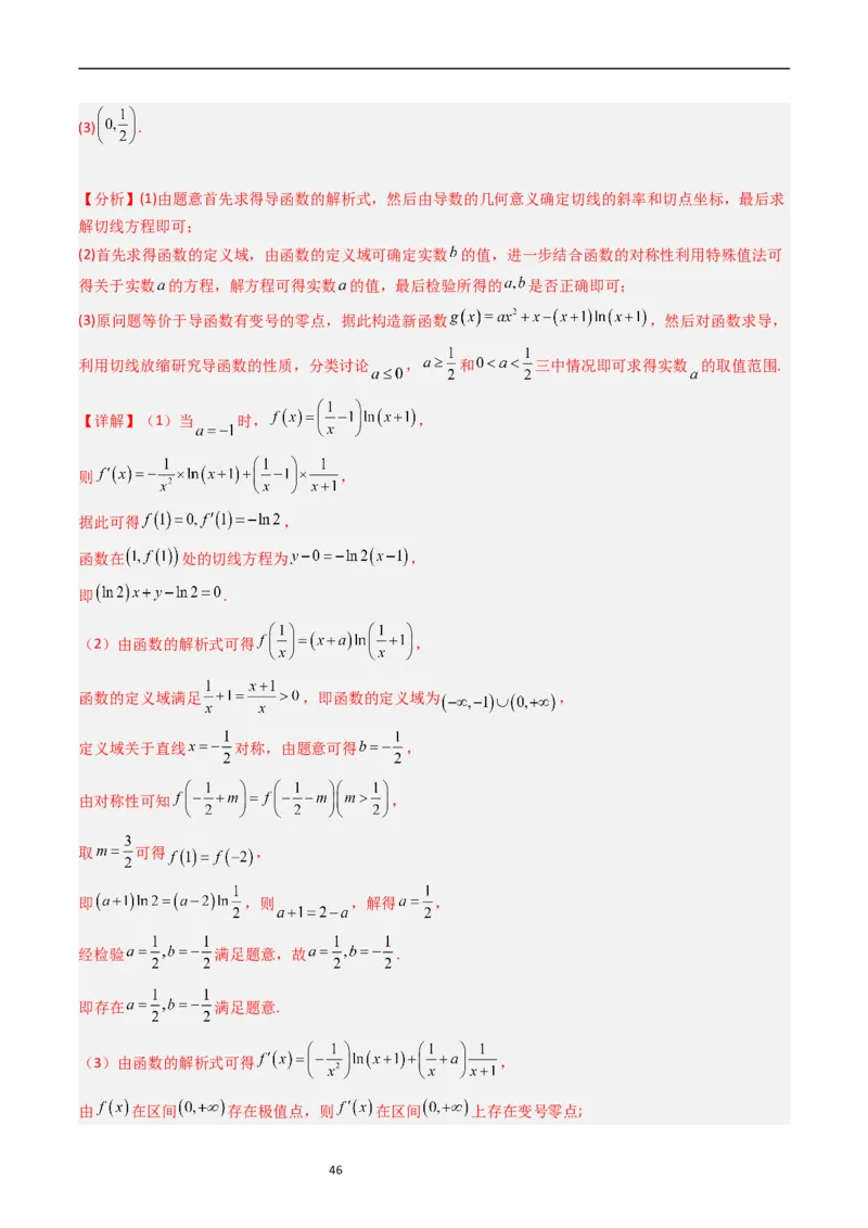 专题04导数及其应用（解答题）（解析版）_赠送：2008-2024全套高考真题_高考数学真题_送高考数学五年真题(2019-2023)分项汇编（全国通用）