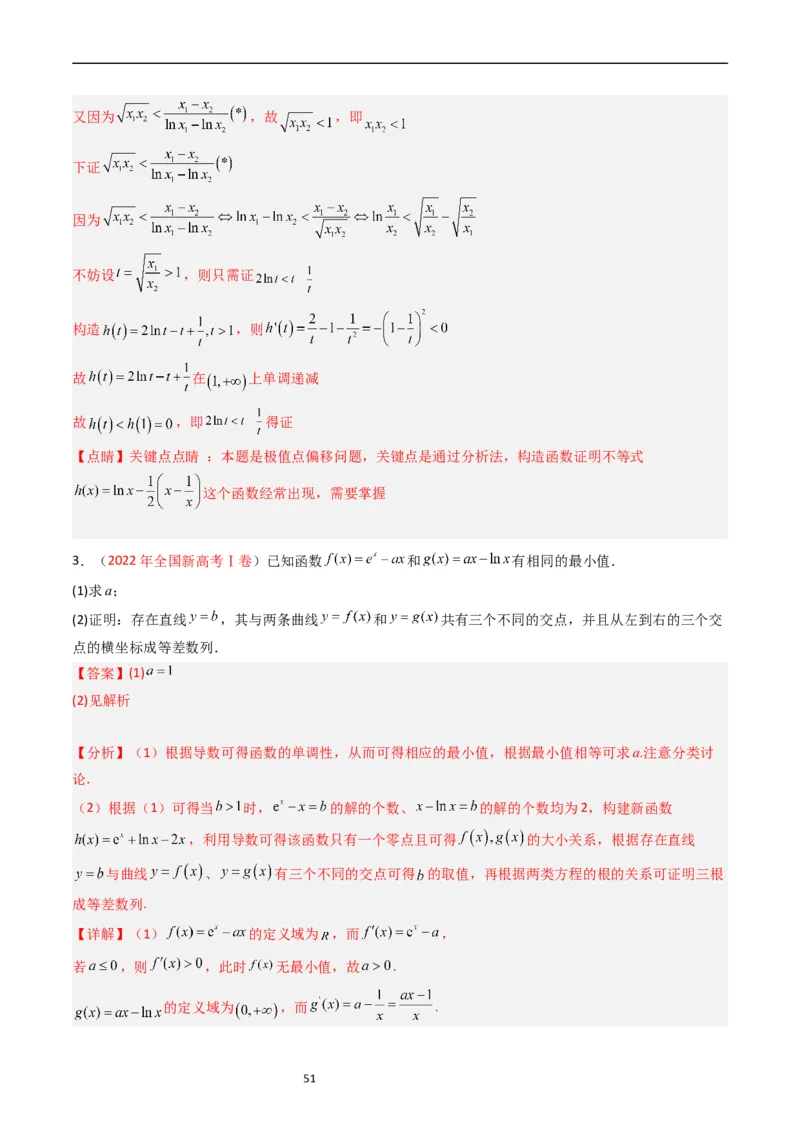 专题04导数及其应用（解答题）（解析版）_赠送：2008-2024全套高考真题_高考数学真题_送高考数学五年真题(2019-2023)分项汇编（全国通用）