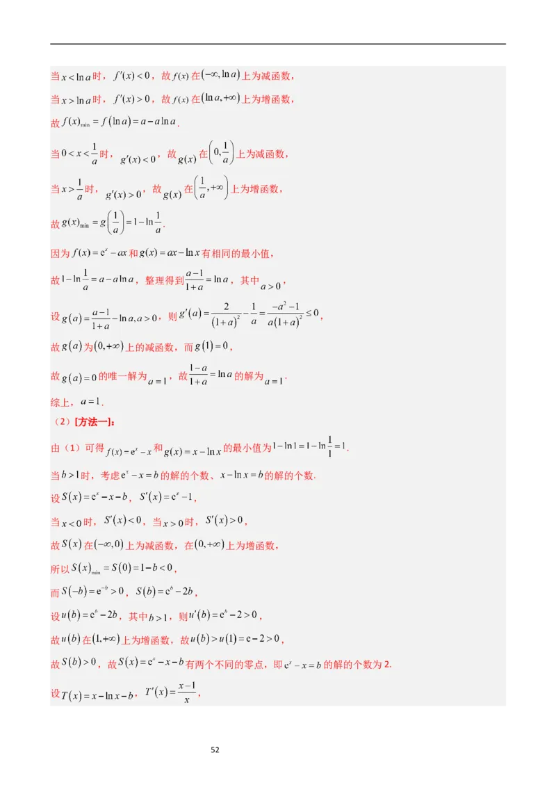 专题04导数及其应用（解答题）（解析版）_赠送：2008-2024全套高考真题_高考数学真题_送高考数学五年真题(2019-2023)分项汇编（全国通用）