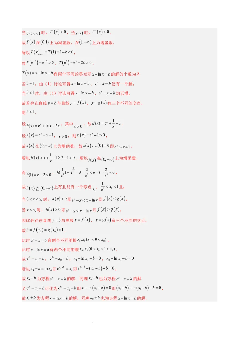 专题04导数及其应用（解答题）（解析版）_赠送：2008-2024全套高考真题_高考数学真题_送高考数学五年真题(2019-2023)分项汇编（全国通用）