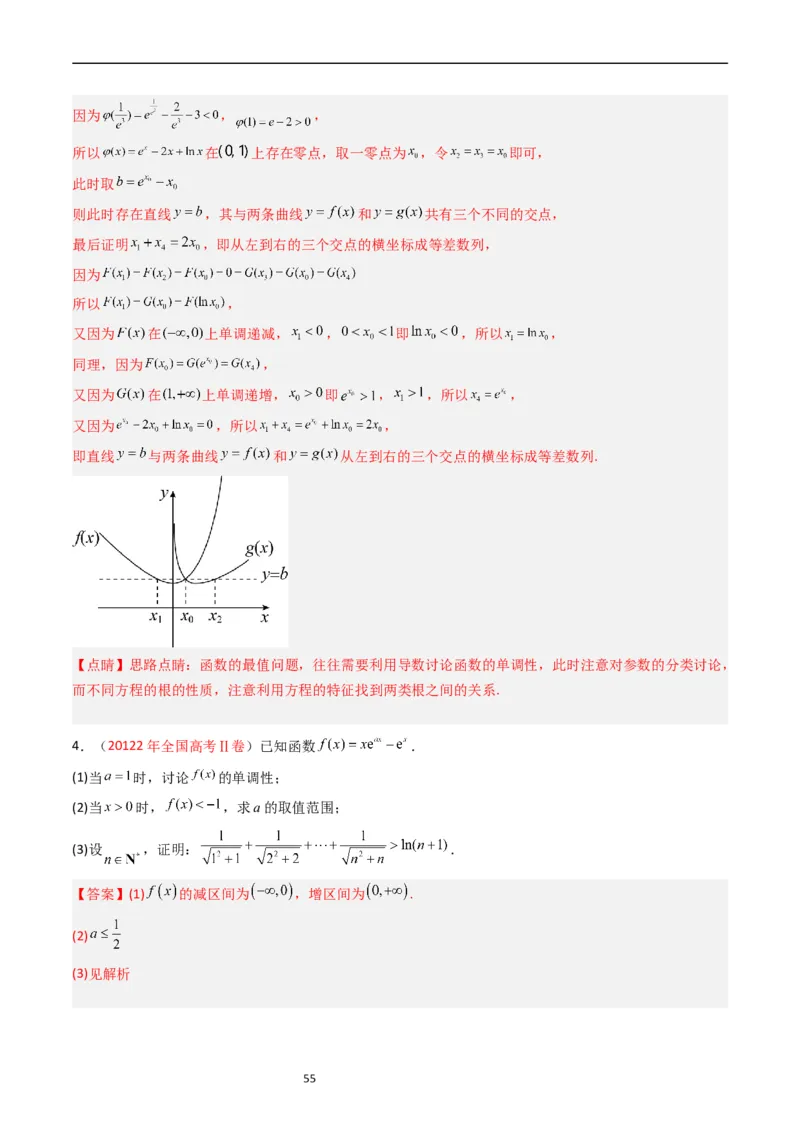 专题04导数及其应用（解答题）（解析版）_赠送：2008-2024全套高考真题_高考数学真题_送高考数学五年真题(2019-2023)分项汇编（全国通用）