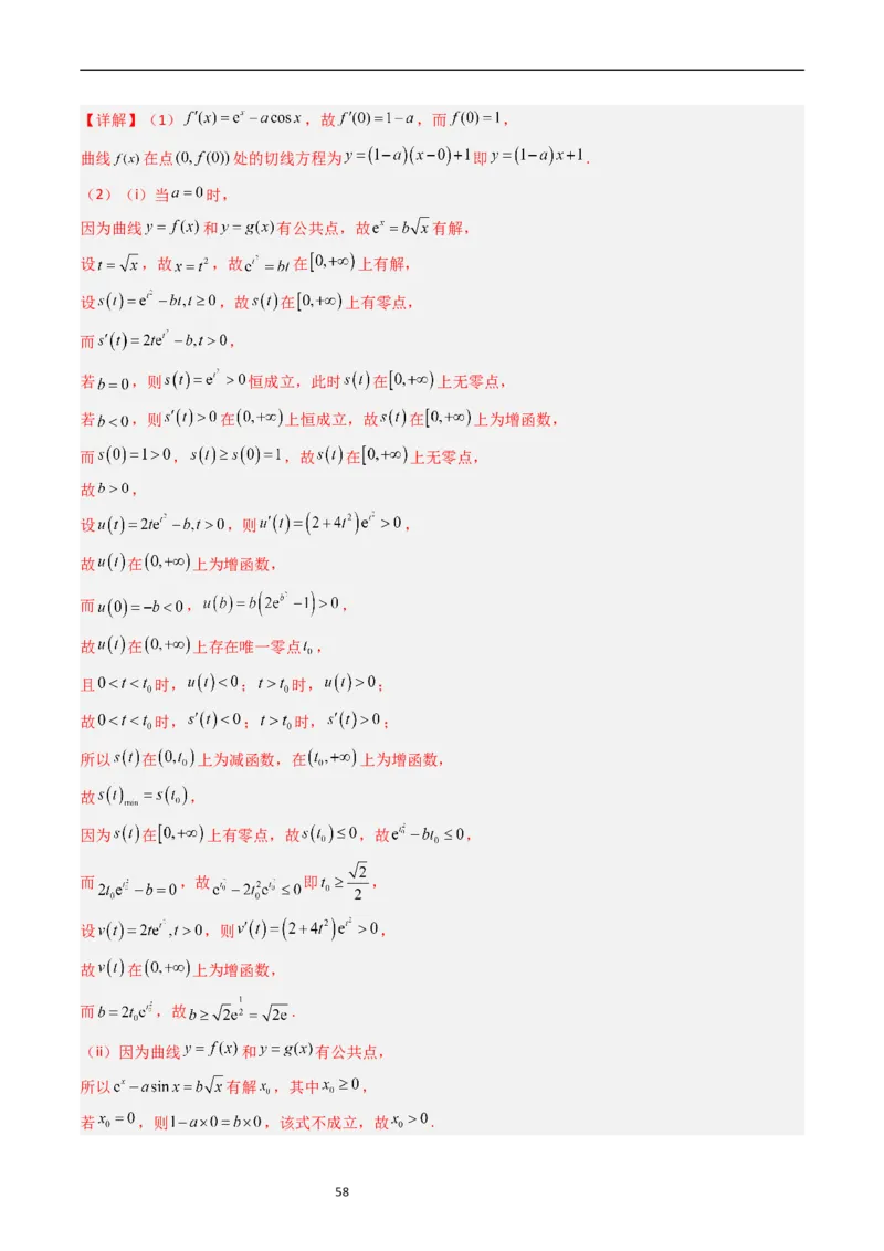专题04导数及其应用（解答题）（解析版）_赠送：2008-2024全套高考真题_高考数学真题_送高考数学五年真题(2019-2023)分项汇编（全国通用）