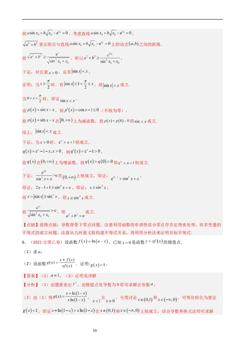 专题04导数及其应用（解答题）（解析版）_赠送：2008-2024全套高考真题_高考数学真题_送高考数学五年真题(2019-2023)分项汇编（全国通用）
