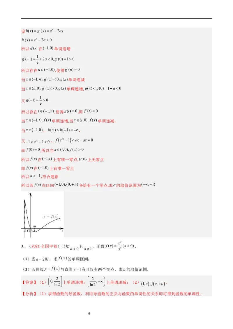 专题04导数及其应用（解答题）（解析版）_赠送：2008-2024全套高考真题_高考数学真题_送高考数学五年真题(2019-2023)分项汇编（全国通用）