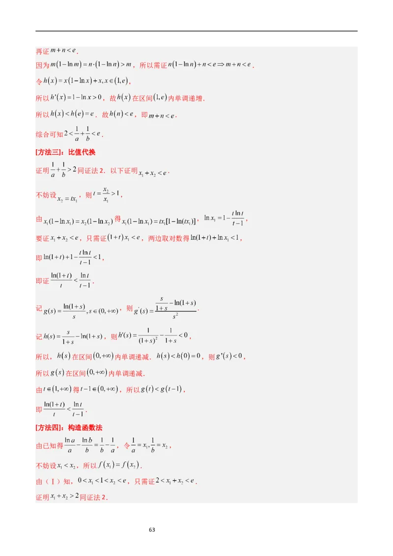专题04导数及其应用（解答题）（解析版）_赠送：2008-2024全套高考真题_高考数学真题_送高考数学五年真题(2019-2023)分项汇编（全国通用）