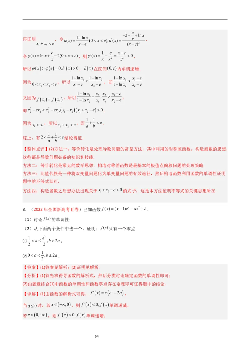 专题04导数及其应用（解答题）（解析版）_赠送：2008-2024全套高考真题_高考数学真题_送高考数学五年真题(2019-2023)分项汇编（全国通用）
