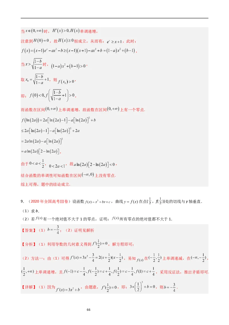专题04导数及其应用（解答题）（解析版）_赠送：2008-2024全套高考真题_高考数学真题_送高考数学五年真题(2019-2023)分项汇编（全国通用）