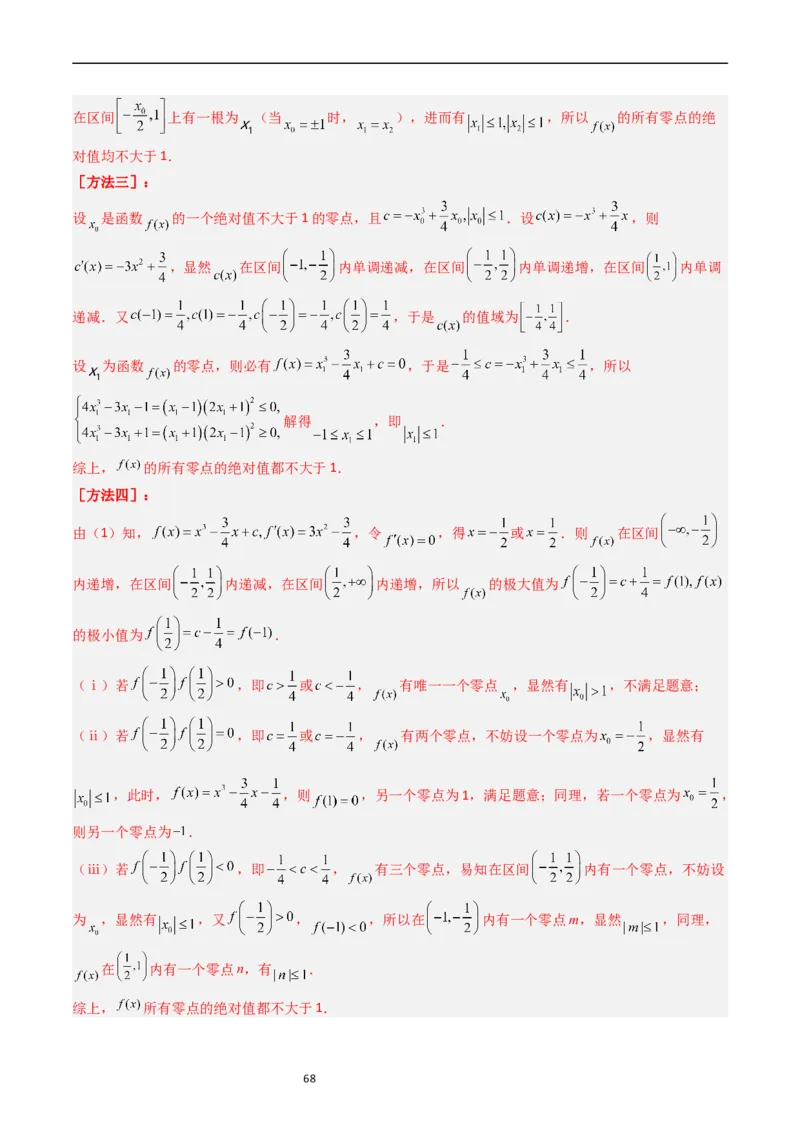 专题04导数及其应用（解答题）（解析版）_赠送：2008-2024全套高考真题_高考数学真题_送高考数学五年真题(2019-2023)分项汇编（全国通用）