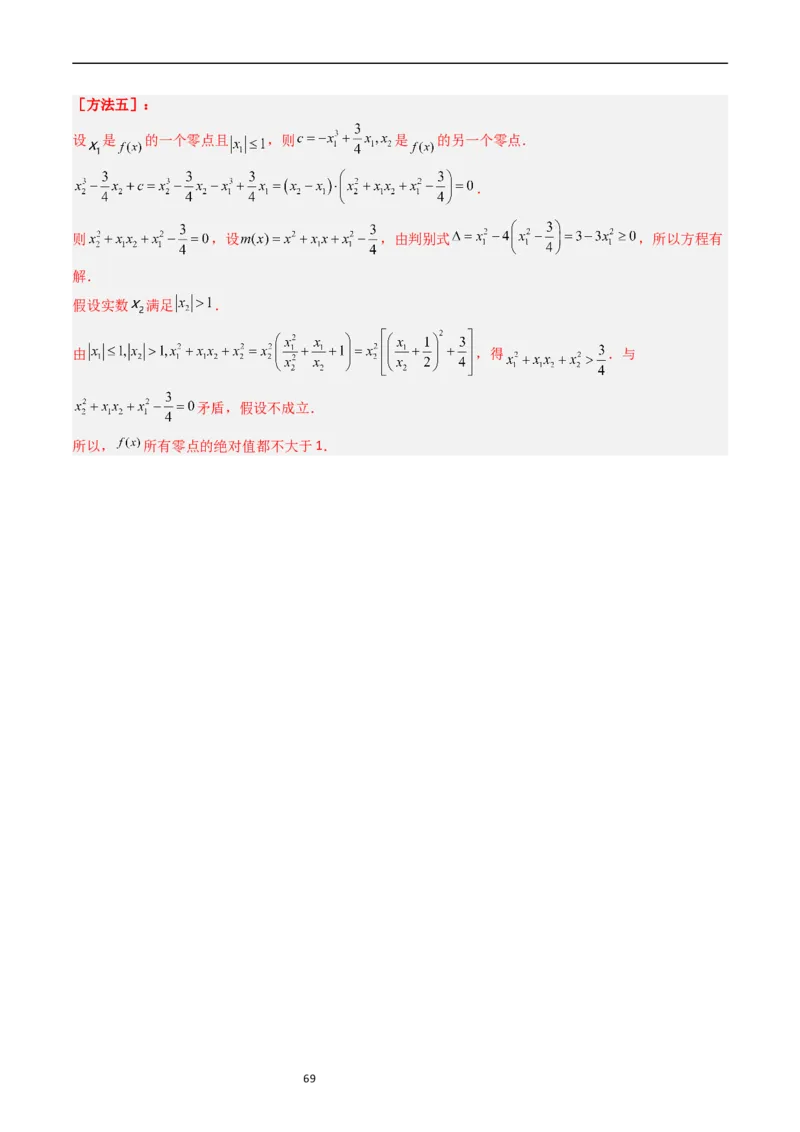 专题04导数及其应用（解答题）（解析版）_赠送：2008-2024全套高考真题_高考数学真题_送高考数学五年真题(2019-2023)分项汇编（全国通用）