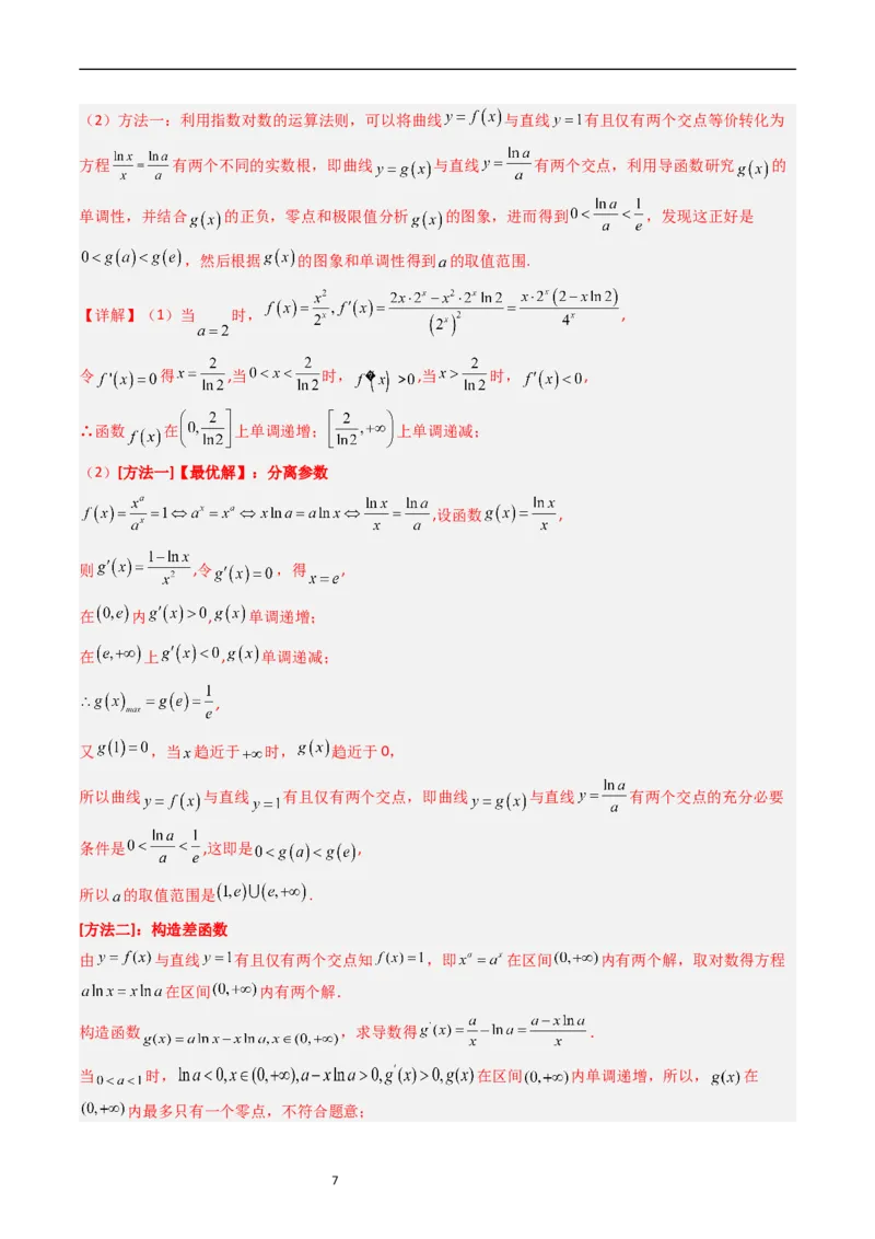 专题04导数及其应用（解答题）（解析版）_赠送：2008-2024全套高考真题_高考数学真题_送高考数学五年真题(2019-2023)分项汇编（全国通用）