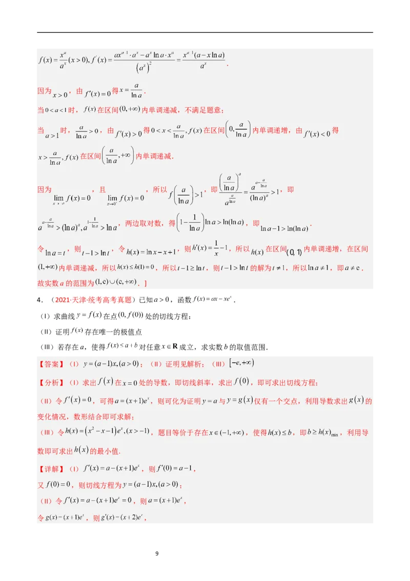 专题04导数及其应用（解答题）（解析版）_赠送：2008-2024全套高考真题_高考数学真题_送高考数学五年真题(2019-2023)分项汇编（全国通用）
