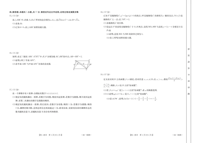 云南省楚雄州2023-2024学年下学期期末教育学业质量监测高中二年级+数学_2024-2025高二（7-7月题库）_2024年07月试卷_0721云南省楚雄州2023-2024学年高二下学期期末教育学业质量监测