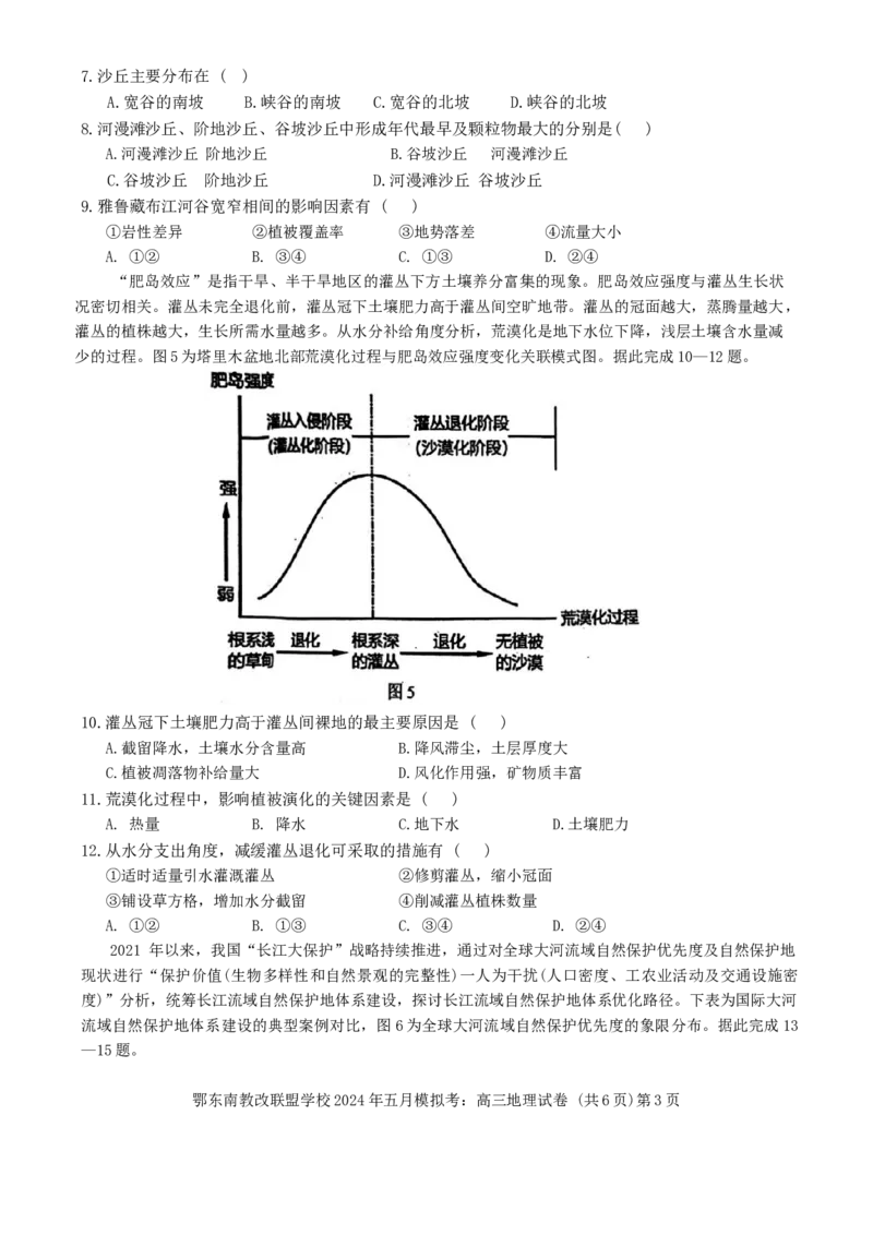 湖北省鄂东南省级示范联盟学校2023-2024学年高三下学期5月模拟联考地理试题_2024年5月_01按日期_11号_2024届湖北省鄂东南省级示范联盟学校高三下学期5月第一次联考(一模
