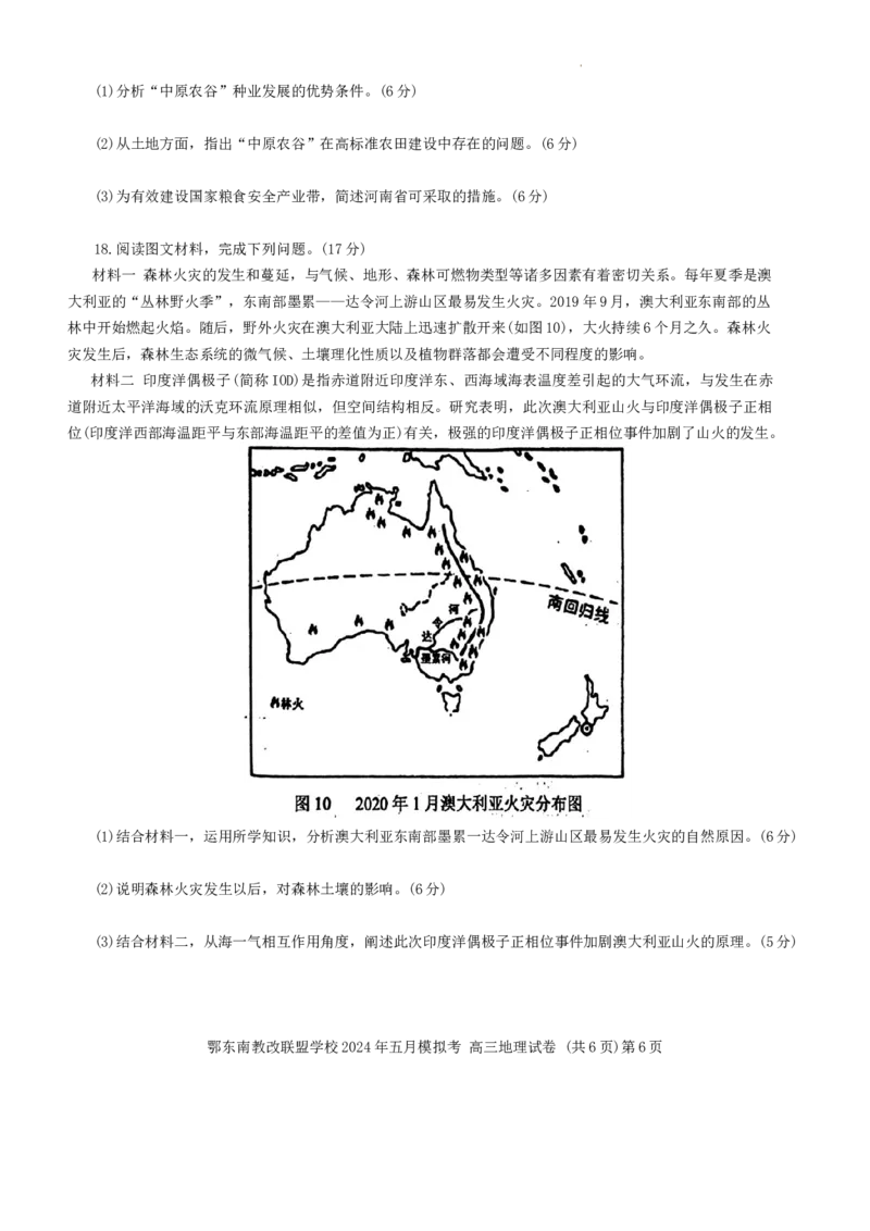 湖北省鄂东南省级示范联盟学校2023-2024学年高三下学期5月模拟联考地理试题_2024年5月_01按日期_11号_2024届湖北省鄂东南省级示范联盟学校高三下学期5月第一次联考(一模
