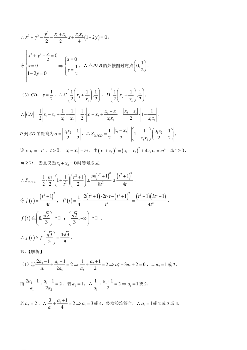 江苏泰州2024届高三2月调研测试数学试题+答案(1)_2024年3月_013月合集_2024届新高考19题（九省联考模式）数学合集140套