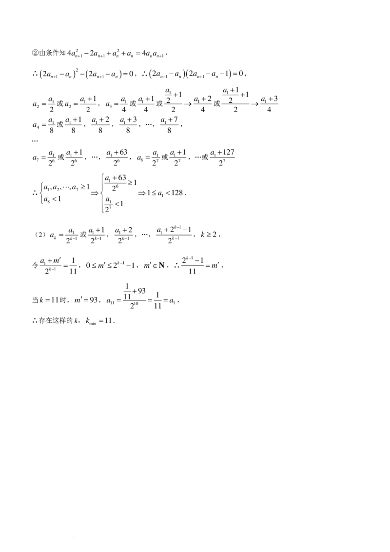江苏泰州2024届高三2月调研测试数学试题+答案(1)_2024年3月_013月合集_2024届新高考19题（九省联考模式）数学合集140套
