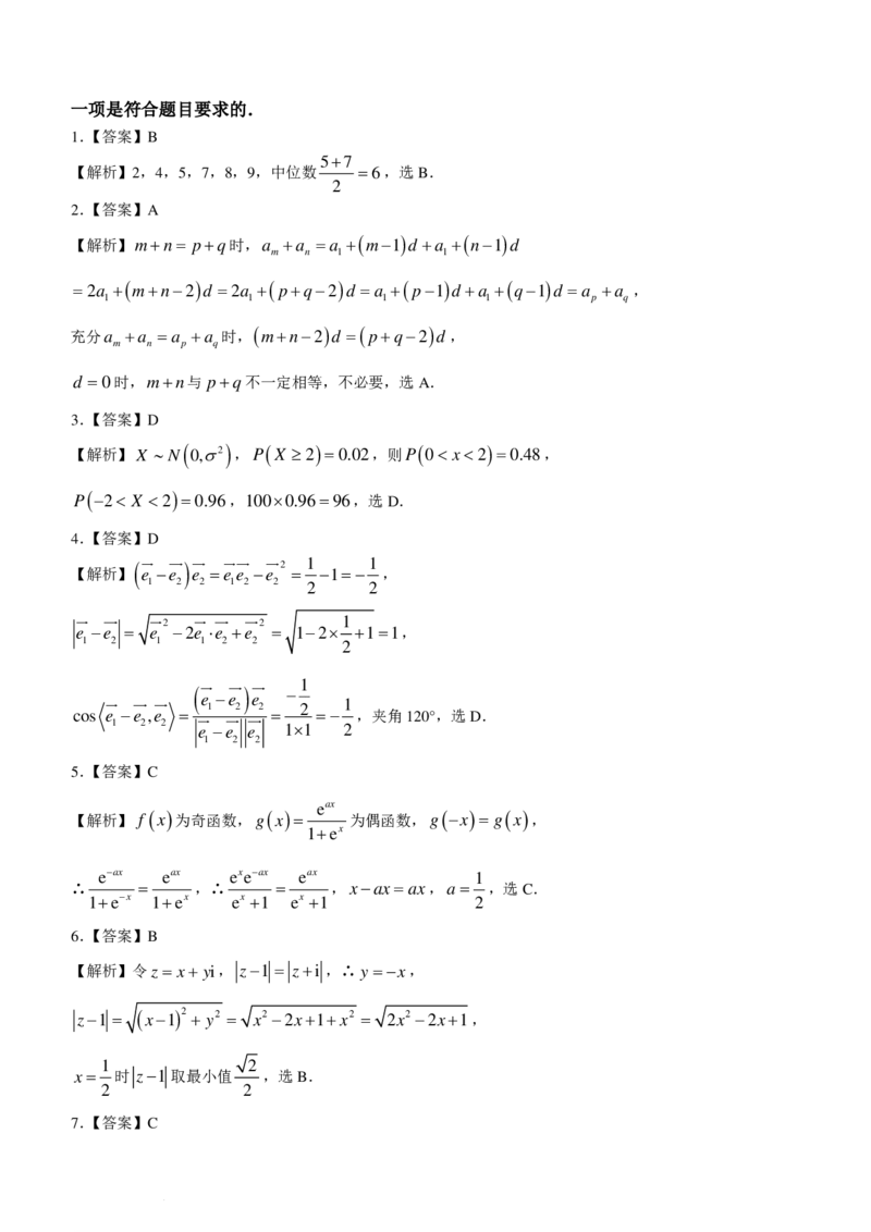 江苏泰州2024届高三2月调研测试数学试题+答案(1)_2024年3月_013月合集_2024届新高考19题（九省联考模式）数学合集140套