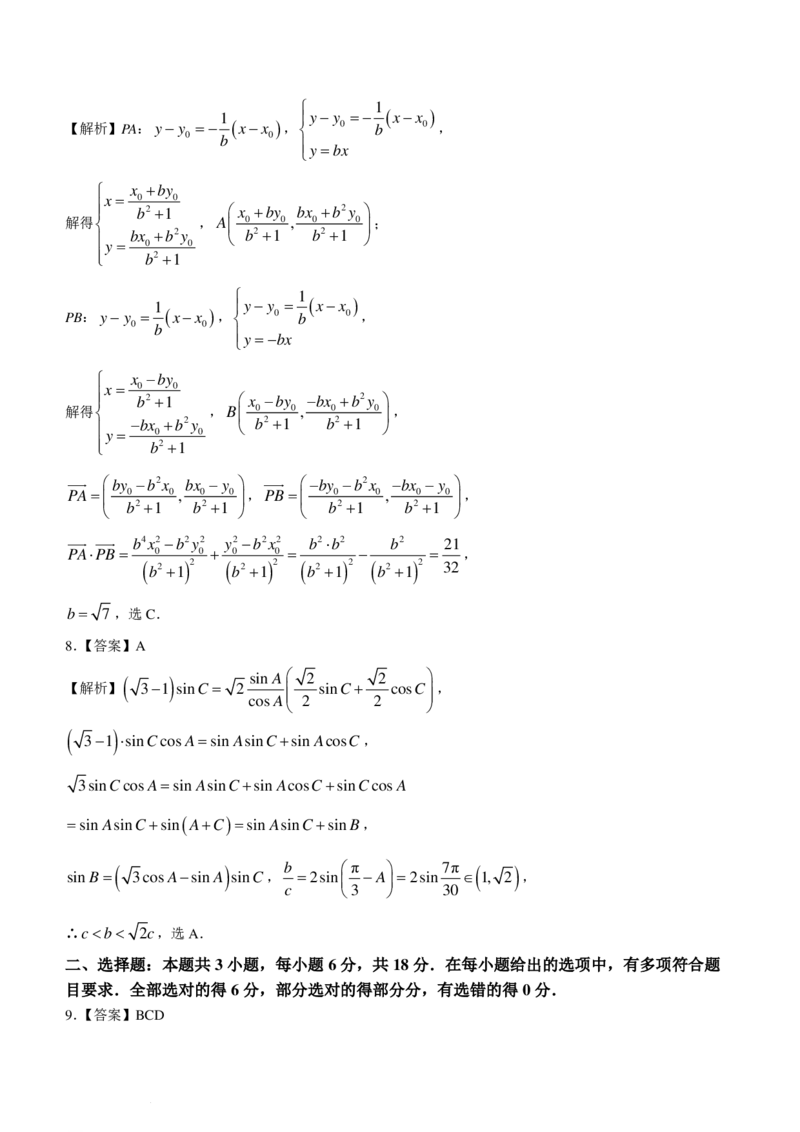 江苏泰州2024届高三2月调研测试数学试题+答案(1)_2024年3月_013月合集_2024届新高考19题（九省联考模式）数学合集140套