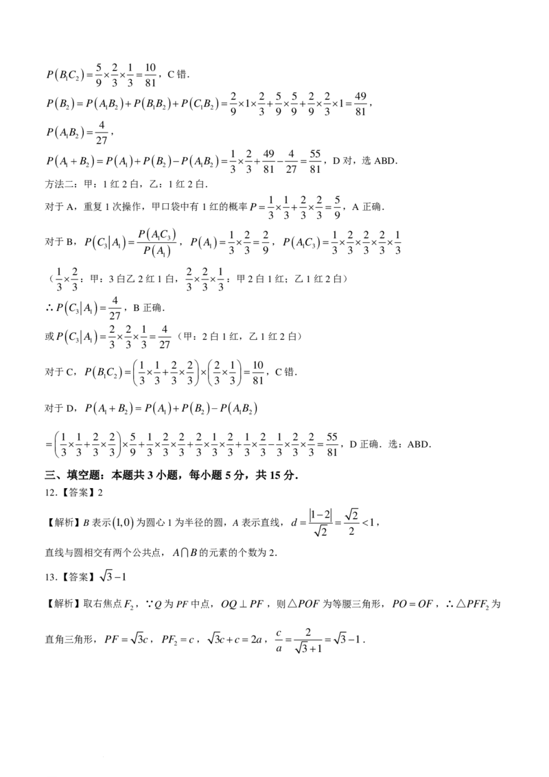 江苏泰州2024届高三2月调研测试数学试题+答案(1)_2024年3月_013月合集_2024届新高考19题（九省联考模式）数学合集140套