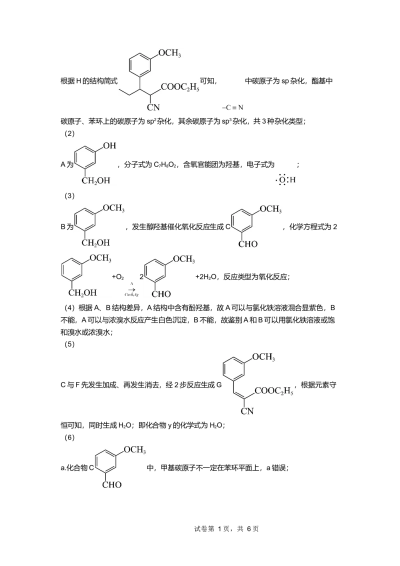 化学答案_2024-2025高二（7-7月题库）_2025年6月试卷_0609四川省达州市万源中学2024-2025学年高二下学期6月月考试题