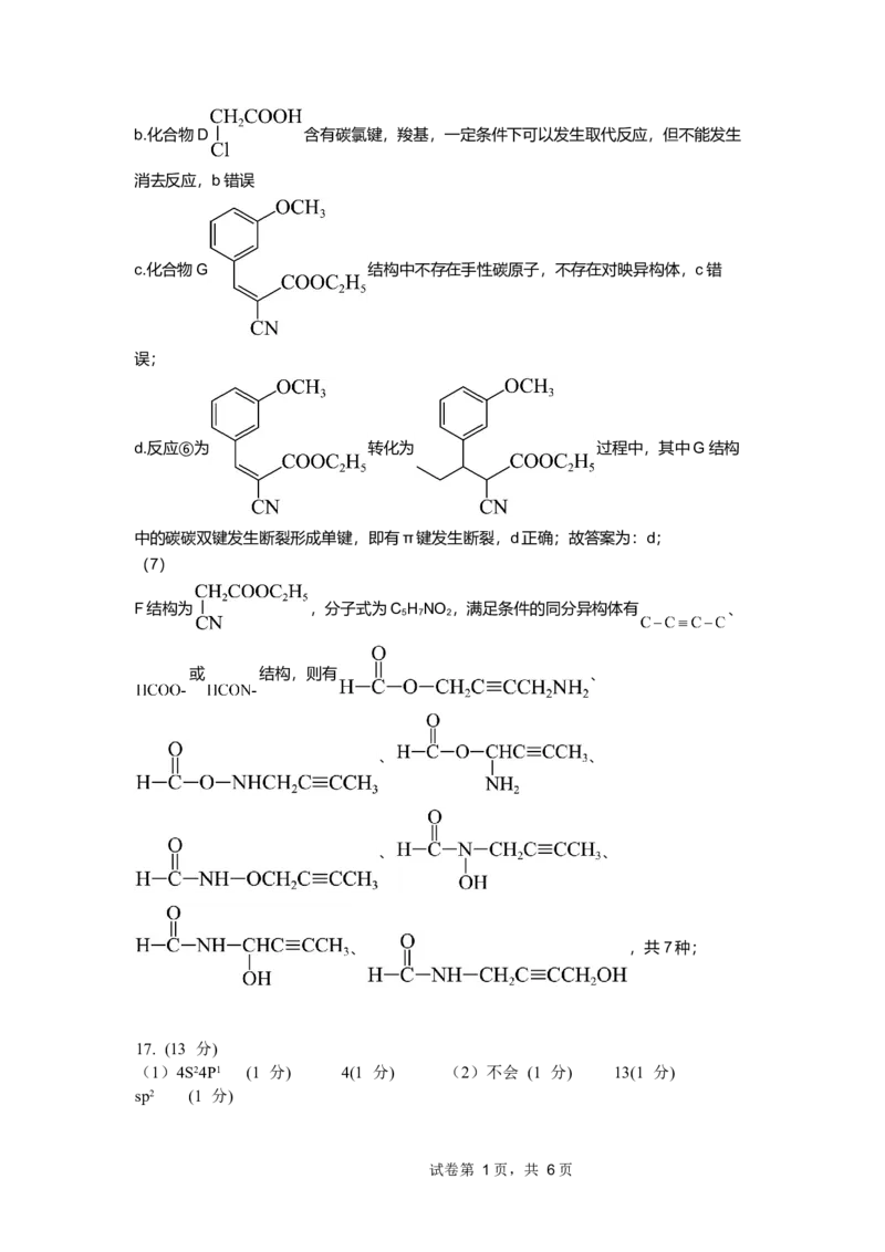 化学答案_2024-2025高二（7-7月题库）_2025年6月试卷_0609四川省达州市万源中学2024-2025学年高二下学期6月月考试题