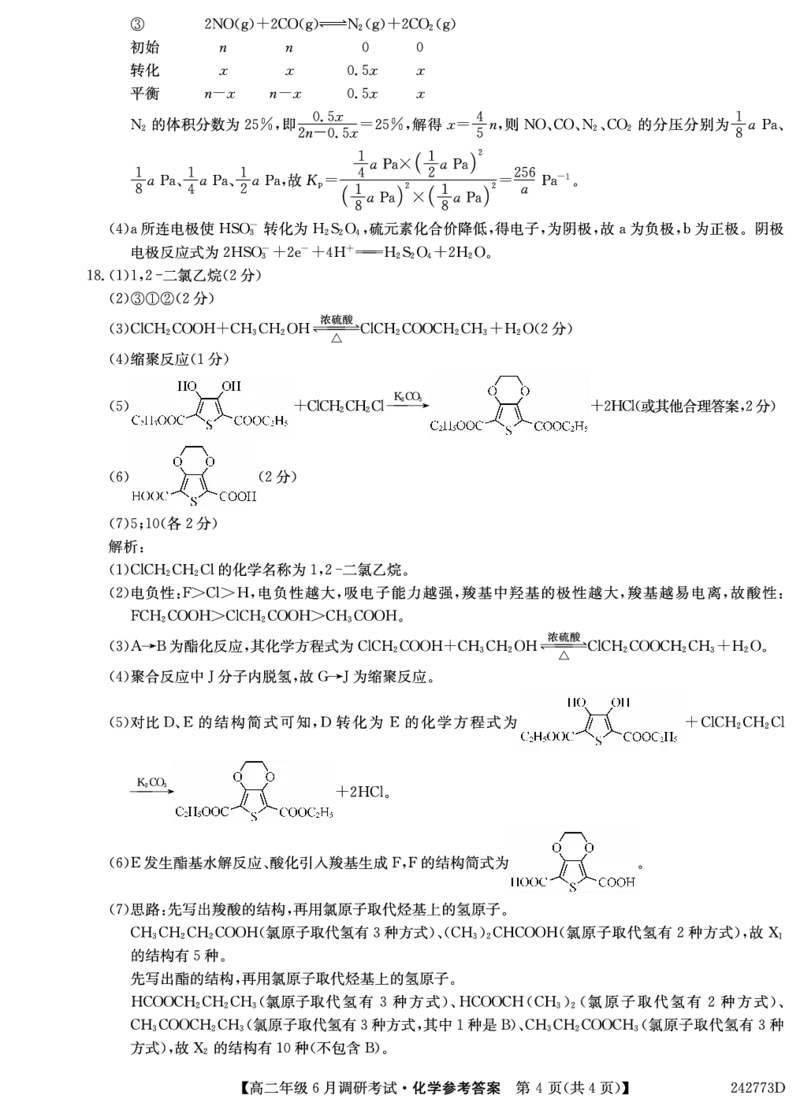 242773D-化学DAZQ_2024-2025高三（6-6月题库）_2024年06月试卷_240621河南省新高中创新联盟TOP二十名校2023-2024学年高二下学期6月调研考试_化学