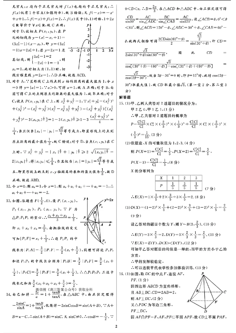 2025届三省G20示范高中12月高三联考数学答案_2024-2025高三（6-6月题库）_2024年12月试卷_1222豫皖赣三省G20示范高中2024-2025学年高三上学期12月联考（全科）