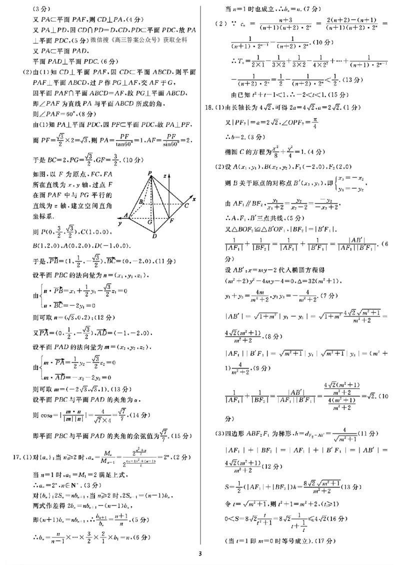 2025届三省G20示范高中12月高三联考数学答案_2024-2025高三（6-6月题库）_2024年12月试卷_1222豫皖赣三省G20示范高中2024-2025学年高三上学期12月联考（全科）