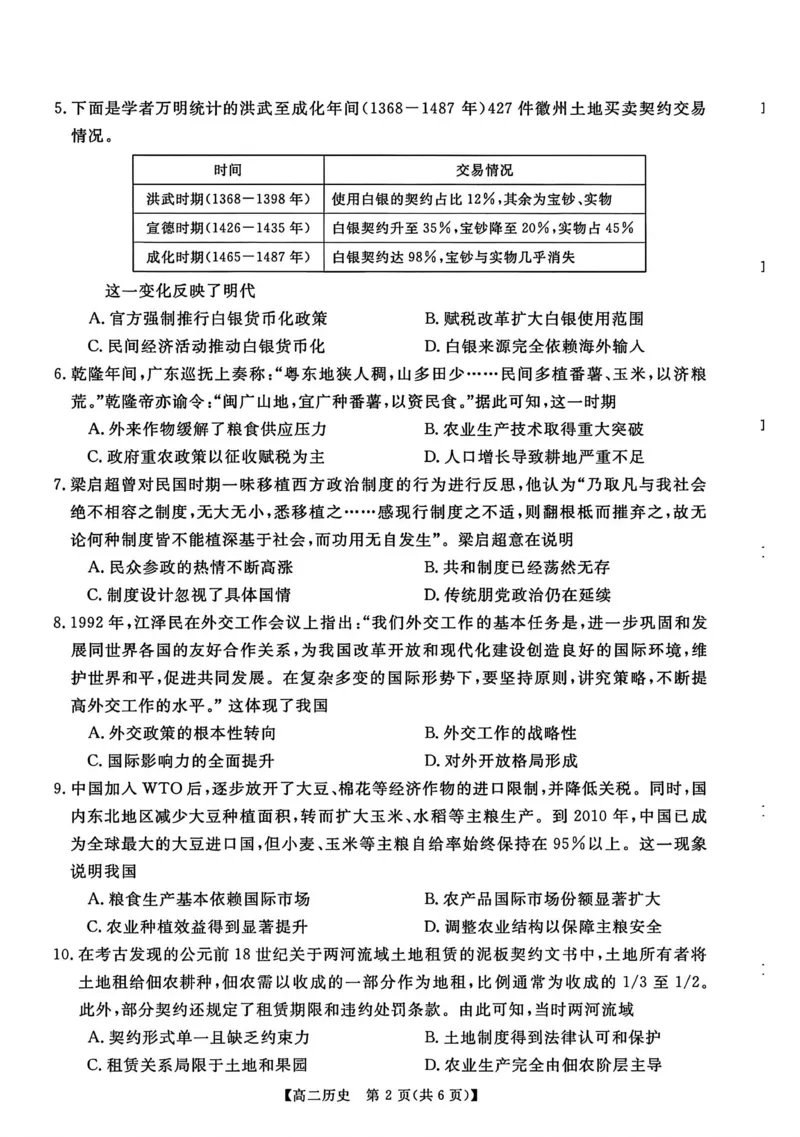 历史试卷_2024-2025高二（7-7月题库）_2026年1月高二_260123河南新未来联考2025-2026学年高二年级1月测评（全）