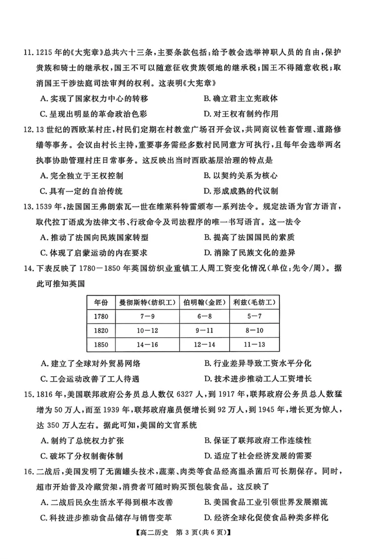 历史试卷_2024-2025高二（7-7月题库）_2026年1月高二_260123河南新未来联考2025-2026学年高二年级1月测评（全）